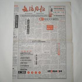 文摘周报 1999年12月13日 八版全（皇粮将要换一种吃法，澳门红红火火迎回归，西部开发需要思路创新，中国经济迈向第三步，明年高中语文教材更新，中国孩子为何没日本孩子高，鱼满为患，蒋介石退居台湾后的反思，紫金山天文台不会搬迁）