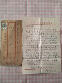 老寄封：山西省潞城县畜牧局一套1969年