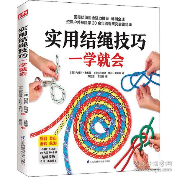 实用结绳技巧一学就会