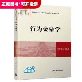 行為金融學(xué)