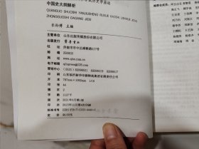 2025年全国硕士研究生入学考试历史学基础中国史大纲解析