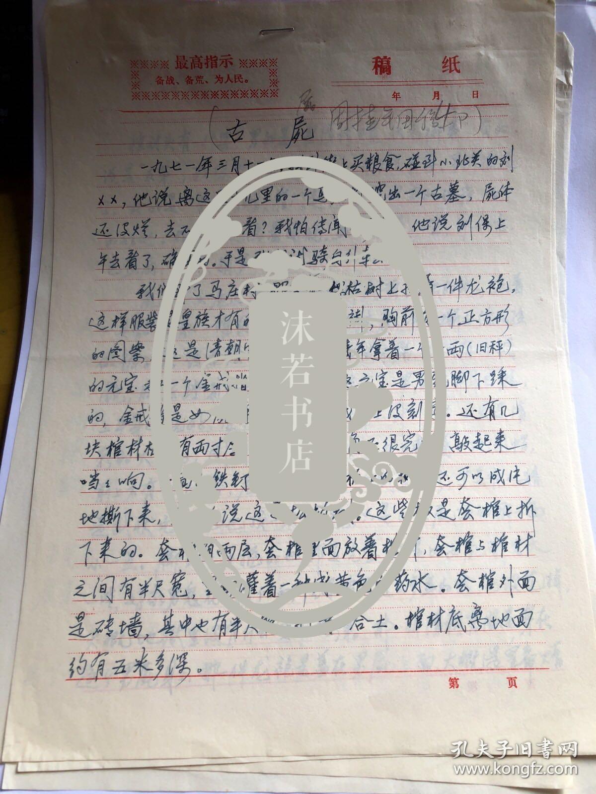 古屍 周桂钿  稿共4页
