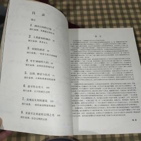 文明摇篮-伟大时代【一版一印】