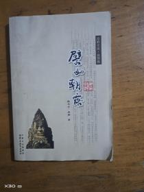 譬如朝露