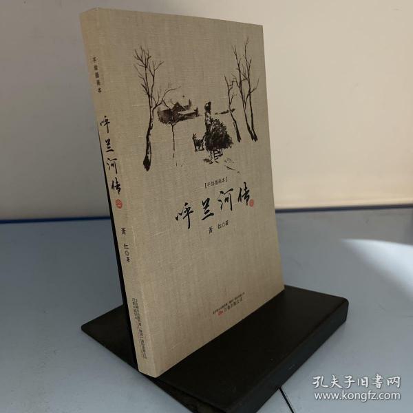 呼兰河传（“文学洛神”萧红绝世代表作，大字典藏版，成长必读，内含手绘插画，初版底本精心编校）