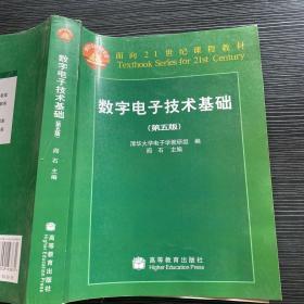 数字电子技术基础（第五版）