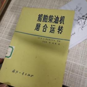 船舶柴油机磨合运转