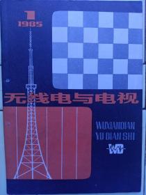 《无线电与电视》1985年第1期，封二:上海无线电二十一厂新品介绍；封三:江苏扬州宝城无线电厂、双宝牌立体声双卡收录机；封底:上海永建录音器材厂产品；电声技术；进口机电路分析；维修技术；新型元器件；hi——fi立体声之友；工程师答辨题选；为什么专栏；业余电子爱好者；修理札记；电路集锦；交流与咨询；新产品介绍；家用电器；录像技术；电子市场；国内点滴；国外点滴；全书63页，祥细内容见附照片。