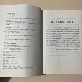 致命数字