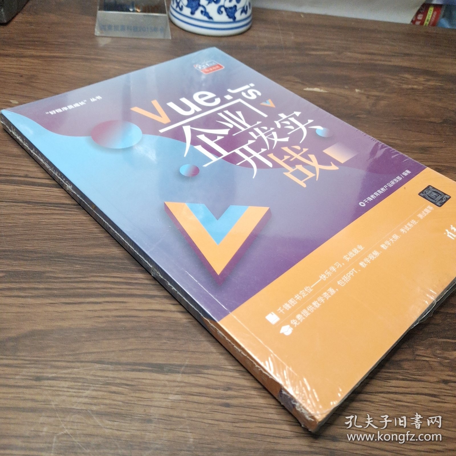 Vue.js企业开发实战