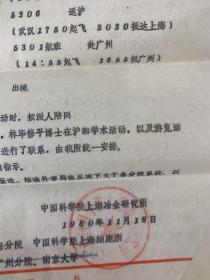 YY           ;、台湾“中央研究院”院士、世界著名理论化学家，美国亚历桑那州立大学教授。曾任“中央研究院”原子与分子科学研究所所长：林圣贤：信札：有实寄封、一通两页@