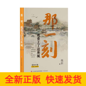 那一刻，我愛上了這座城