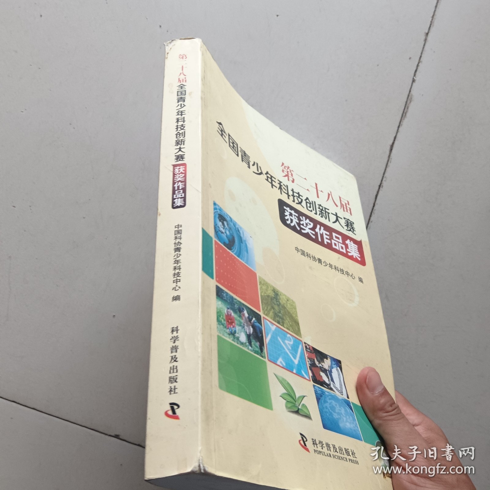 第二十八届全国青少年科技创新大赛获奖作品集