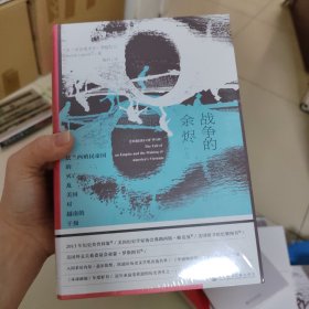 甲骨文丛书·战争的余烬：法兰西殖民帝国的灭亡及美国对越南的干预（套装全2册）