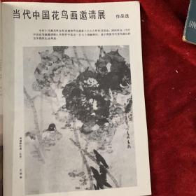 《江苏》画刊：当代中国花鸟画邀请展作品选：
王明明 金鉴才  赵梅生  米春茂  郑岩  黄格胜  韩文来  祝焘  房世均  江虹  黄耿新
姑苏画家—孙君良
孙君良中国画选