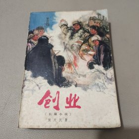 创业