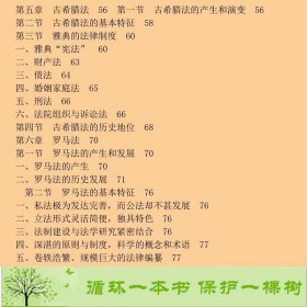 外国法制史林榕年中国人民大学出9787300032436林榕年编中国人民大学出版社9787300032436