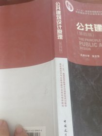 公共建筑设计原理