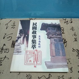 民间故事集萃浪漫雨城行