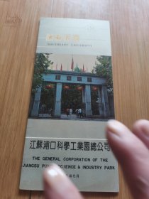 杂品甲箱6611—东南大学简介