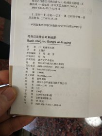 把自己当作公司来经营（生活美学大师松浦弥太郎说：人生就是不断做出各种选择，经营“自己公司”也一样）：你，就是公司！ 就把今天当成公司开张日，重新检视自己和金钱的关系。