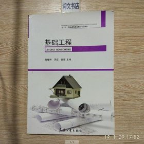 基础工程