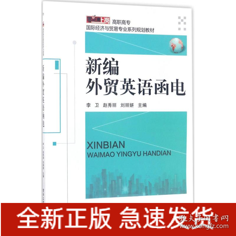 新编外贸英语函电