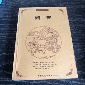 中国古典文化精华：鬼谷子