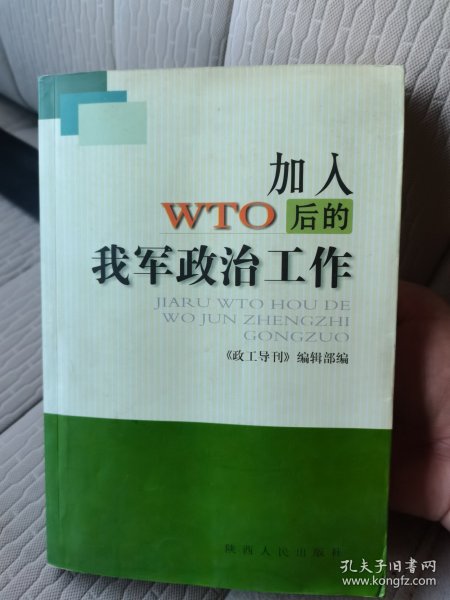 加入WTO后的我军政治工作