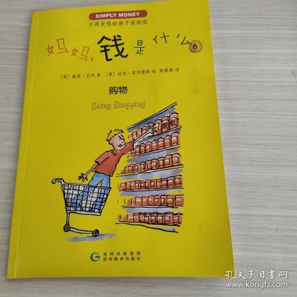 妈妈，钱是什么？（全6册）