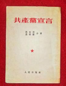 共产党宣言(北京)