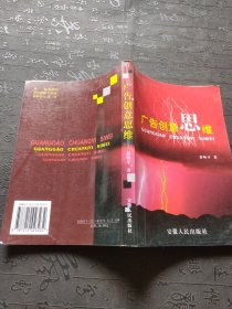 广告创意思维