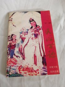 中国民俗百趣，非常有意思的一本书，看图，好品