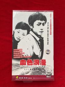 血色浪漫：三十二集电视连续剧（12碟装DVD 完整版）（刘烨、孙俪主演）全新未拆封