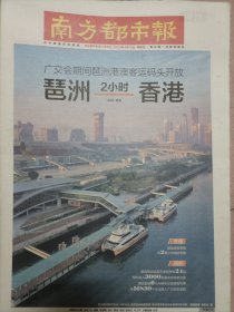 南方都市报2023年4月13，香港吴耀汉逝世，倚天屠龙记明教四大法王青翼蝠王韦一笑