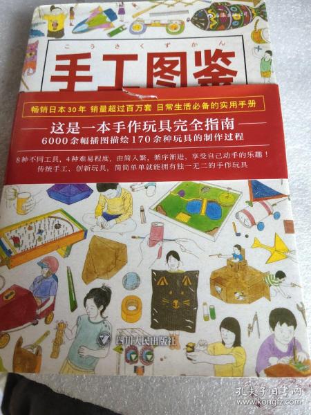 手工图鉴--传统玩具、创新玩具，都能自己动手做