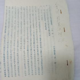 1955年邯郸区专员公署粮食管理局【关于粮食购销企业来找清产查账的规定】