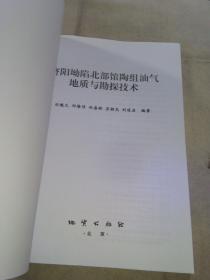 济阳坳陷北部馆陶组油气地质与勘探技术      一版一印，印数仅800册。