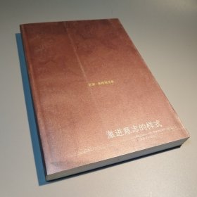激进意志的样式