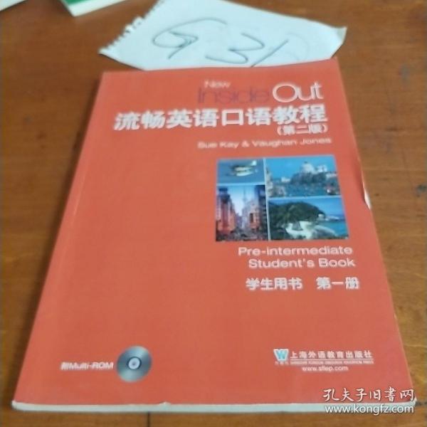 流畅英语口语教程（第2版学生用书第1册附光盘）