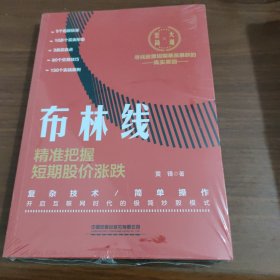 布林线：精准把握短期股价涨跌