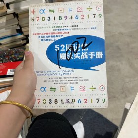 52周记忆魔法实战手册