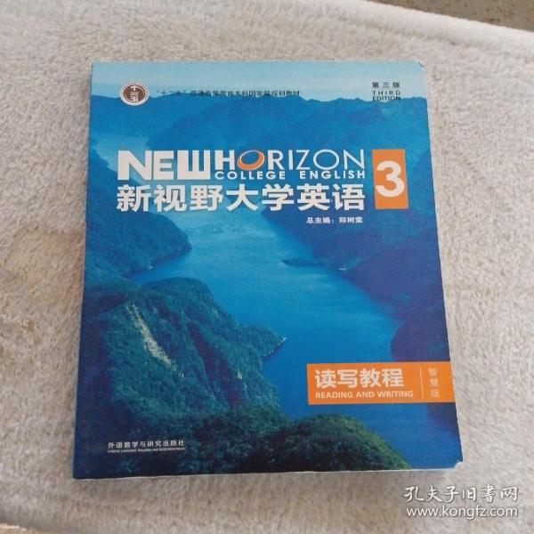 新视野大学英语读写教程3（智慧版第三版）