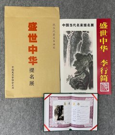 每日分享：盛世中华提名展～李行简 百丈飞泉 尺寸68x108cm！有潘深亮鉴定！