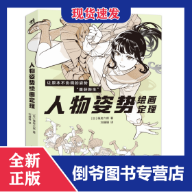 人物姿勢繪畫定理 9787515373157