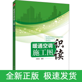 暖通空調(diào)施工圖識(shí)讀