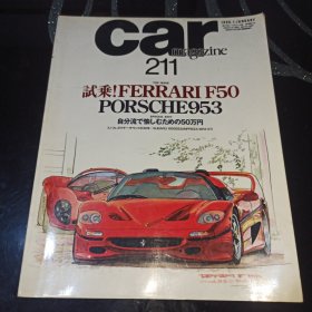 car magazine日文原版汽车收藏杂志1996一1，N0.211