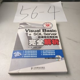 Visual Basic+SQL Server数据库应用实例完全解析
