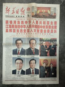 新华日报( 2003年3月16日 )