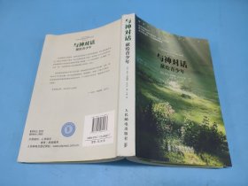 与神对话：献给青少年